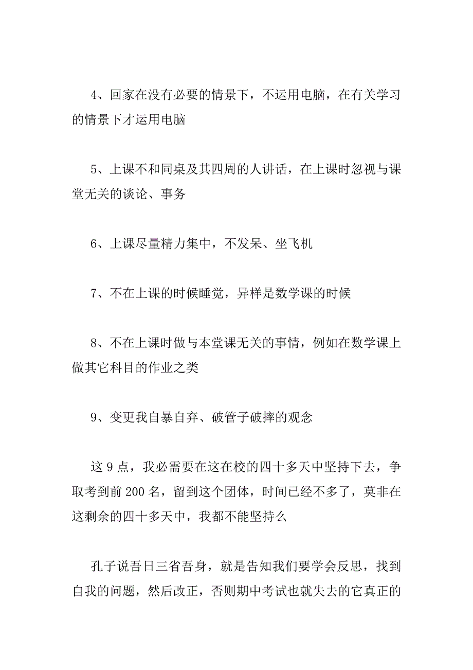 2023年最新关于期中考试个人总结参考作文5篇_第3页