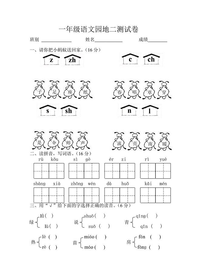 一年级语文园地二测试题1.doc
