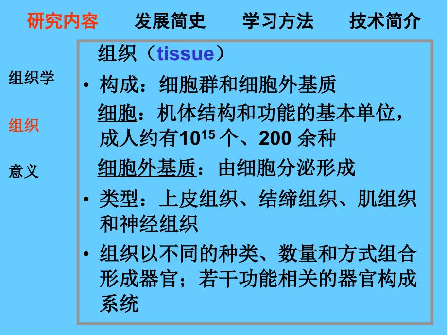 组织学与胚胎学：1组织学绪论_第3页