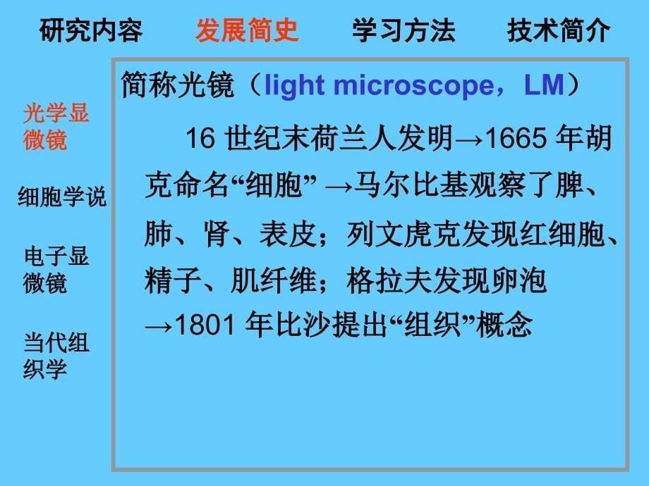 组织学与胚胎学：1组织学绪论_第5页