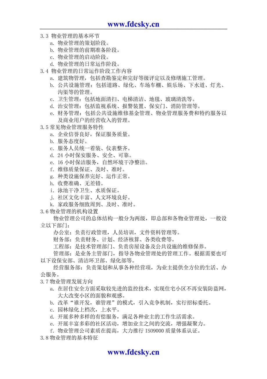 质量管理体系专业审核作业指导书之物业管理（天选打工人）.docx_第5页