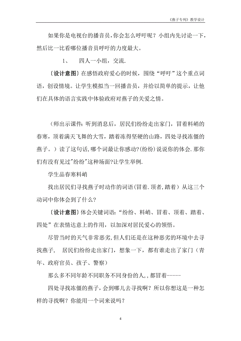 《燕子专列》教学设计.doc_第4页