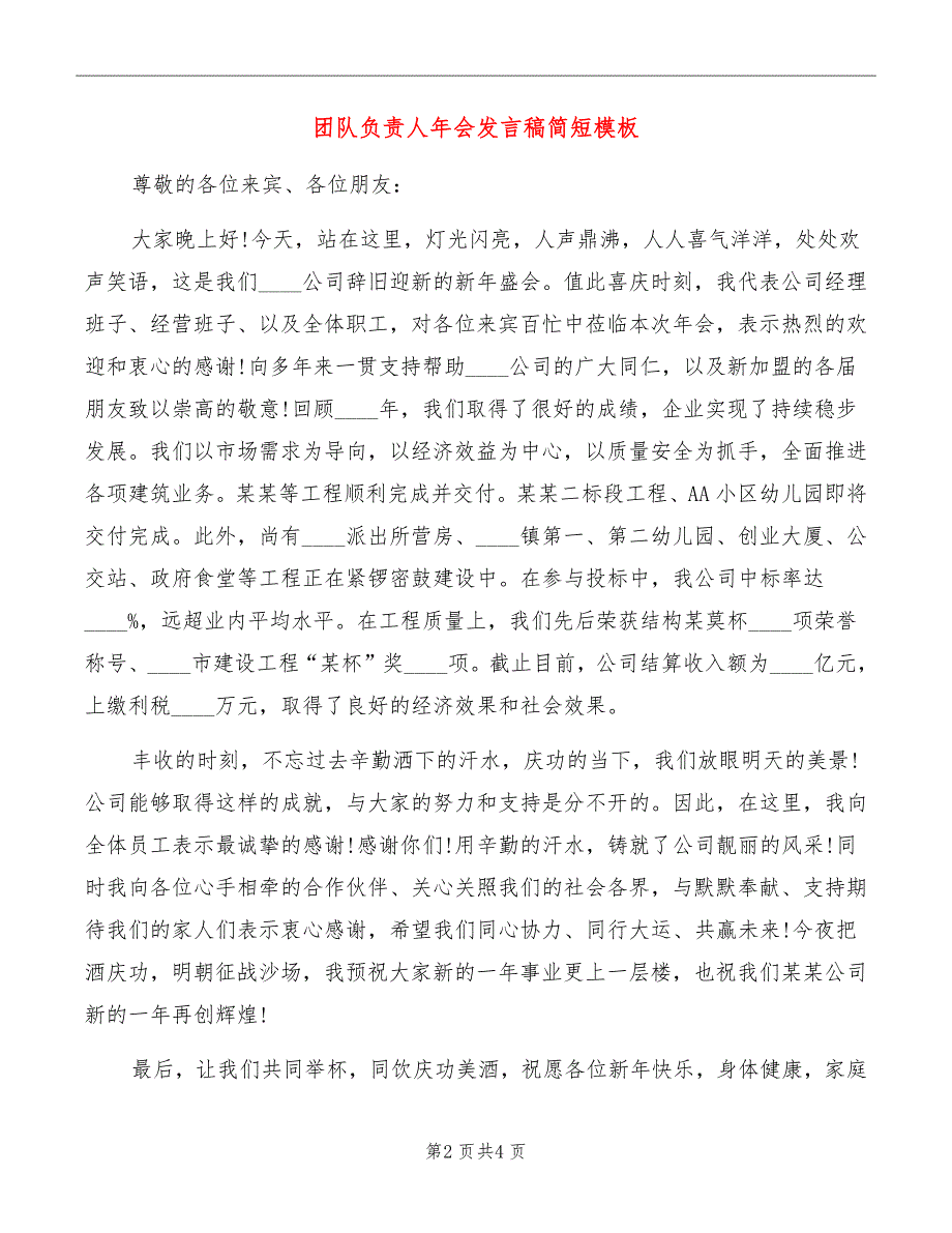 团队负责人年会发言稿简短模板_第2页