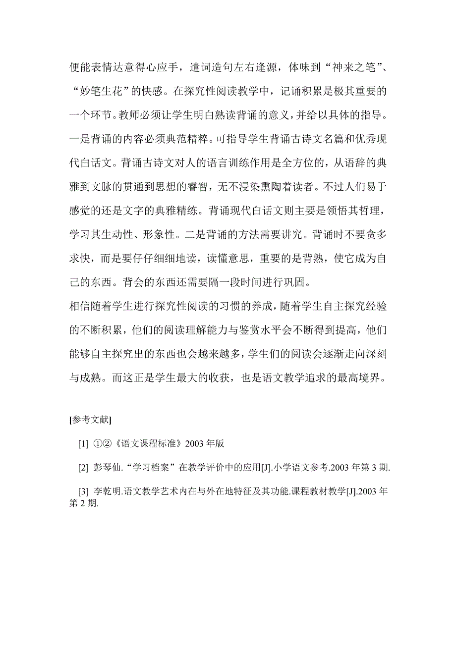 浅谈小学探究性阅读教学_夏晓玲.doc_第4页