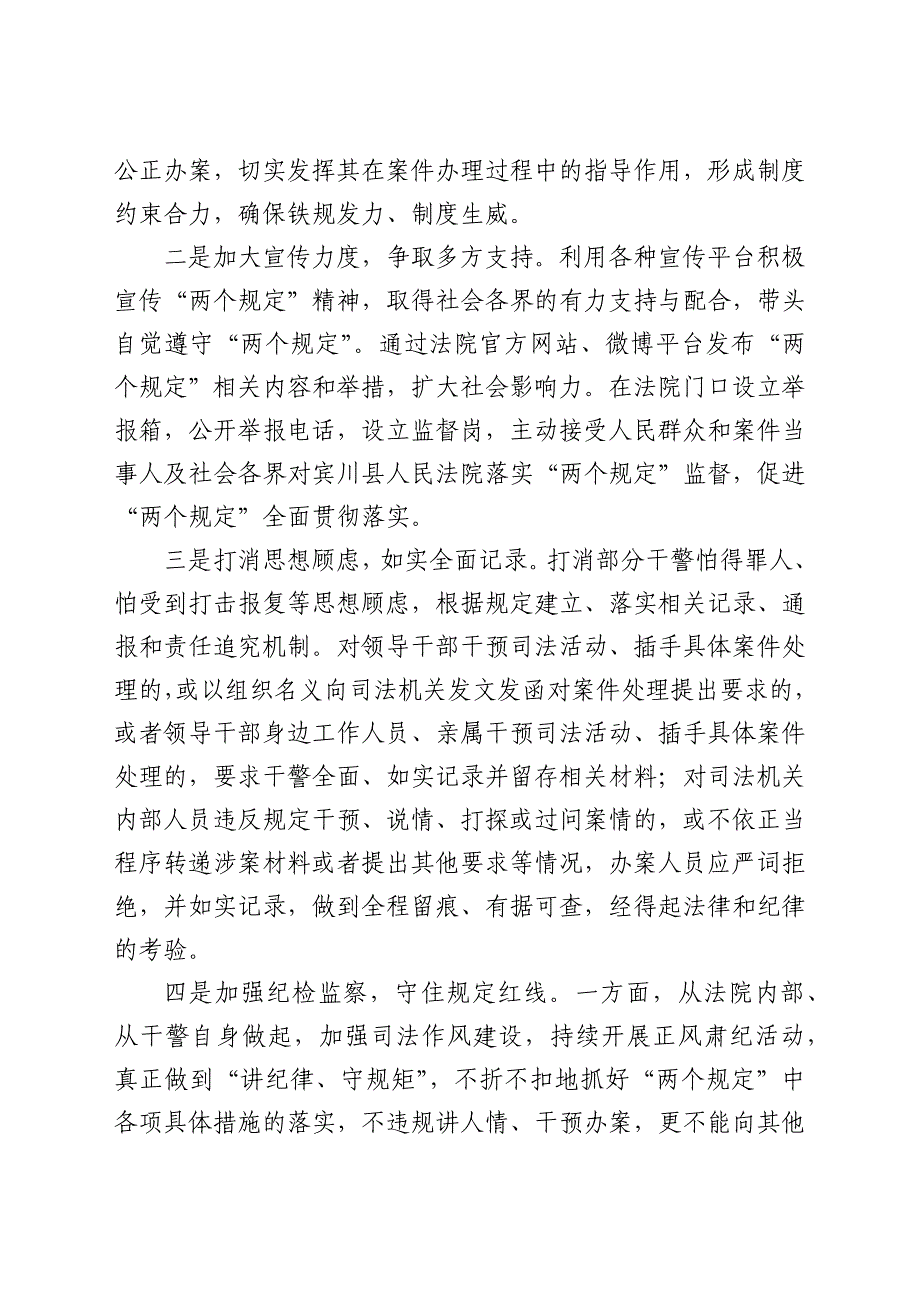 关于2021年贯彻落实“三个规定”的情况报告_第2页