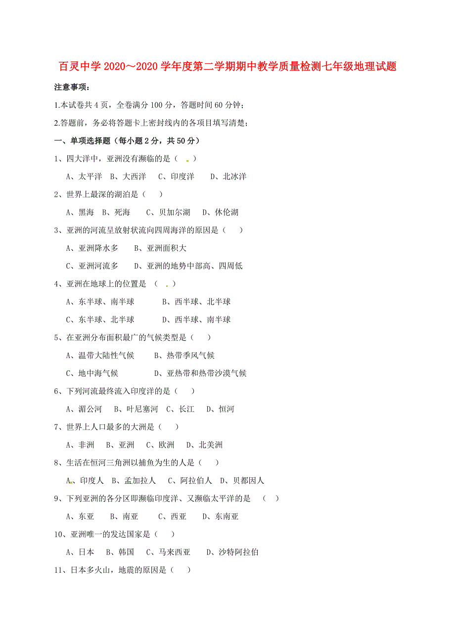 陕西省咸阳百灵中学七年级地理下学期期中试题无答案新人教版_第1页