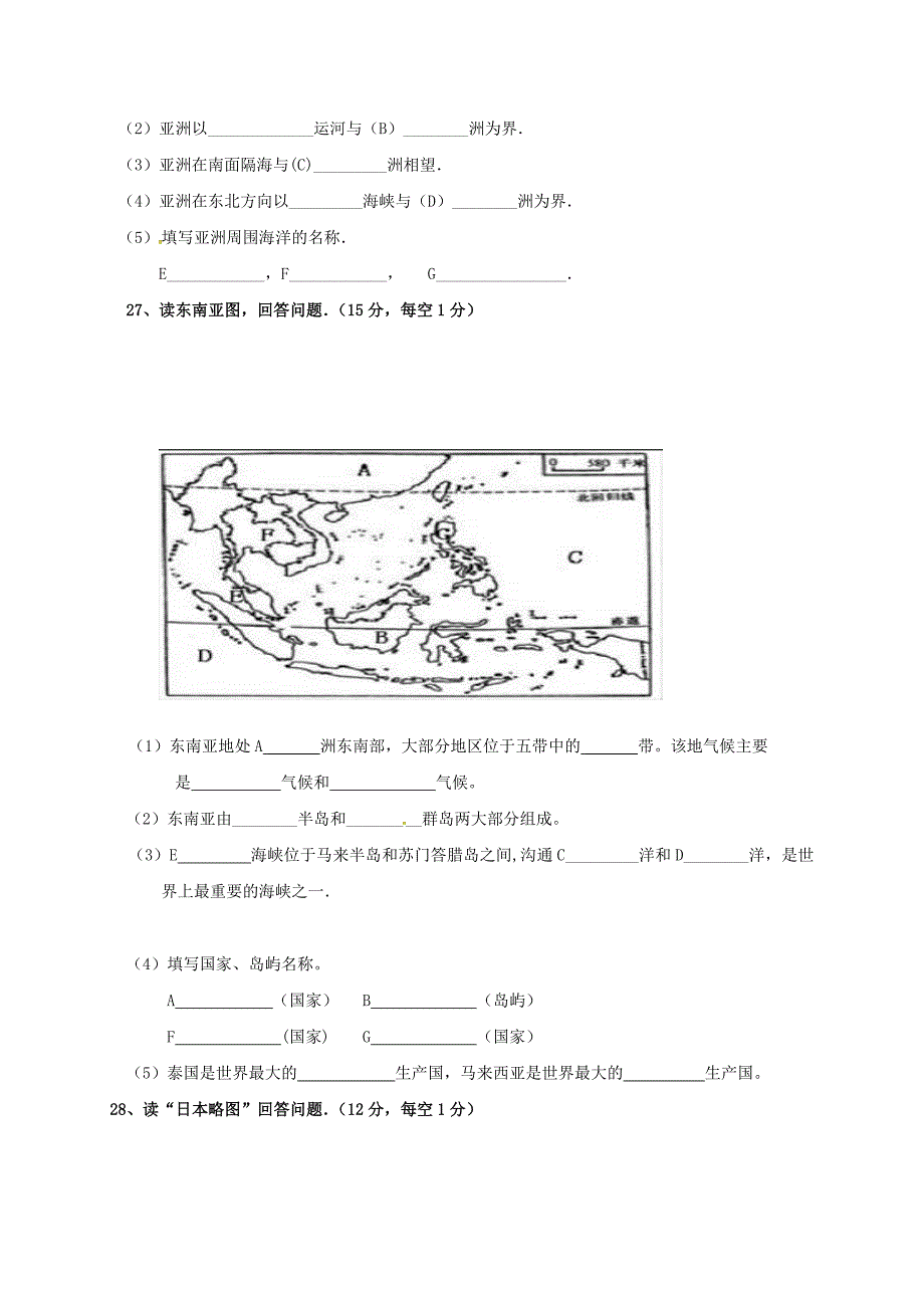 陕西省咸阳百灵中学七年级地理下学期期中试题无答案新人教版_第4页