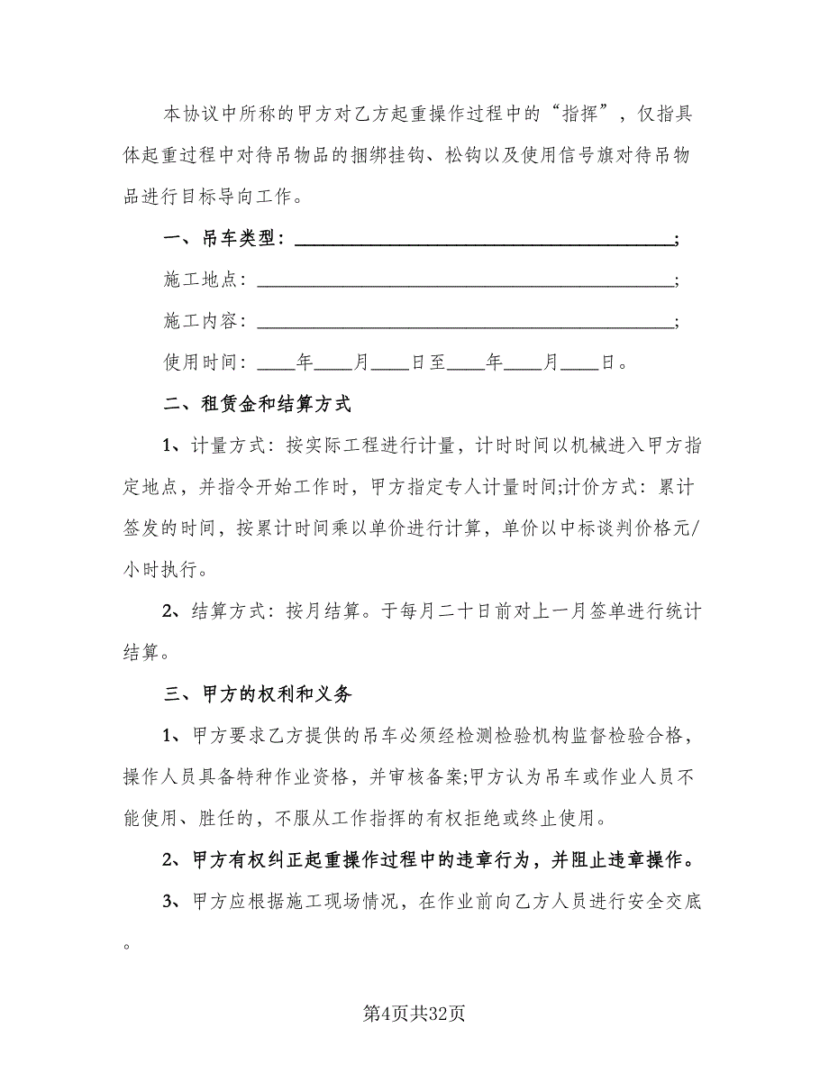 施工现场治安消防安全协议书模板（八篇）_第4页