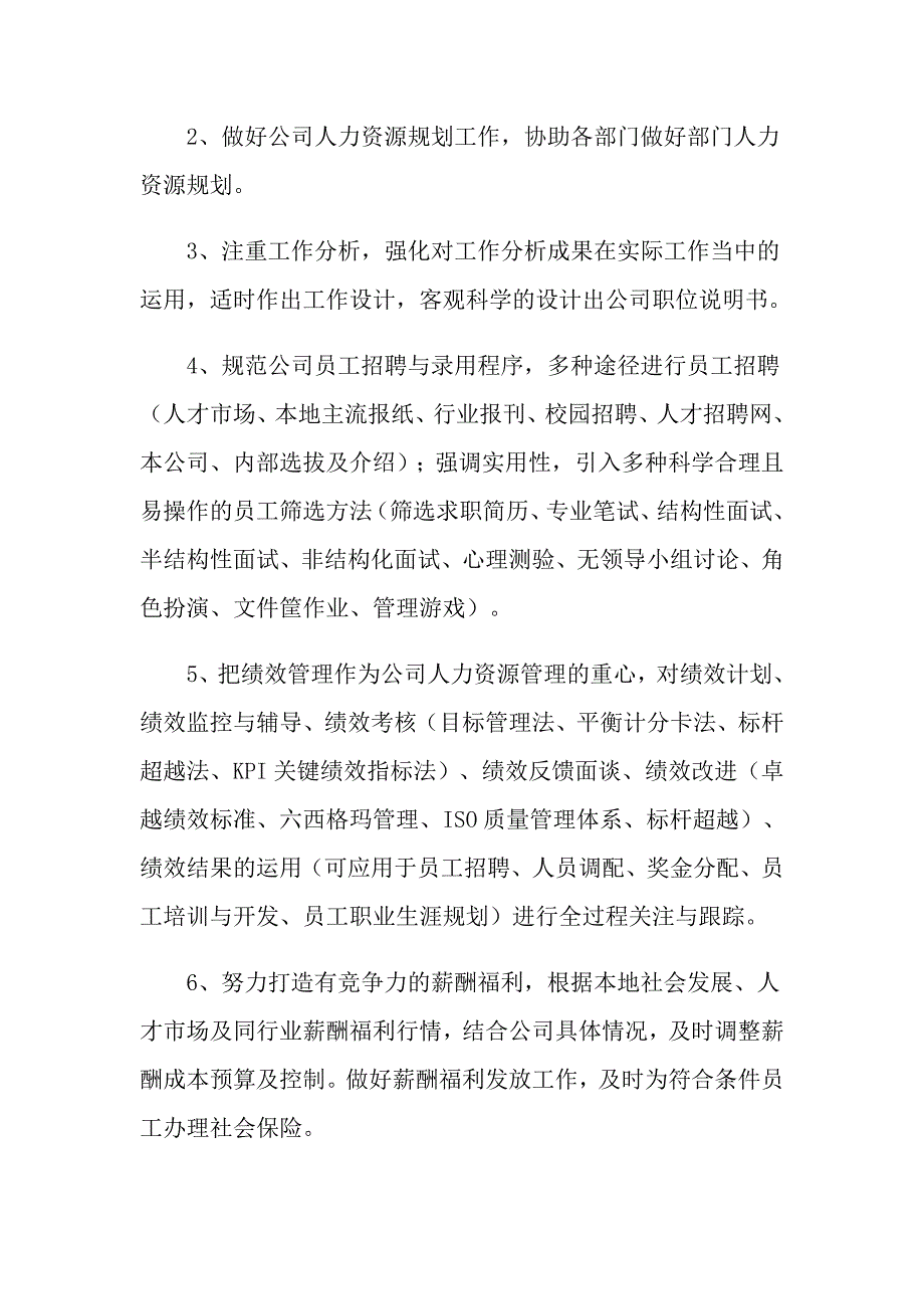 关于销售的工作计划范文合集八篇_第3页