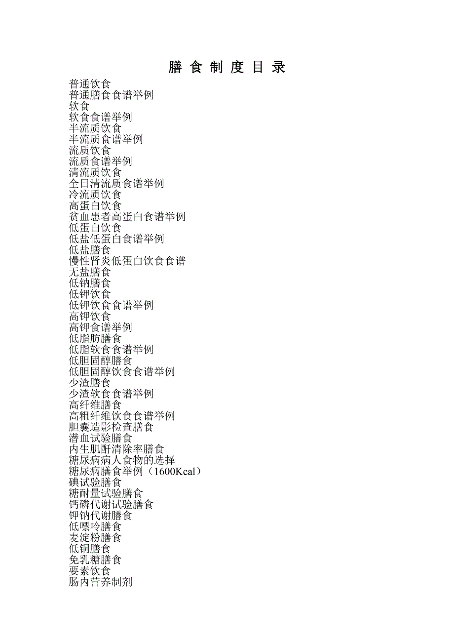 住院患者各类膳食适应症和膳食应用原则手册_第3页