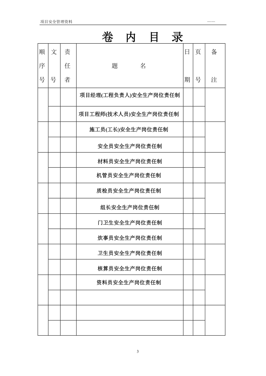 全套项目安全管理资料_第3页