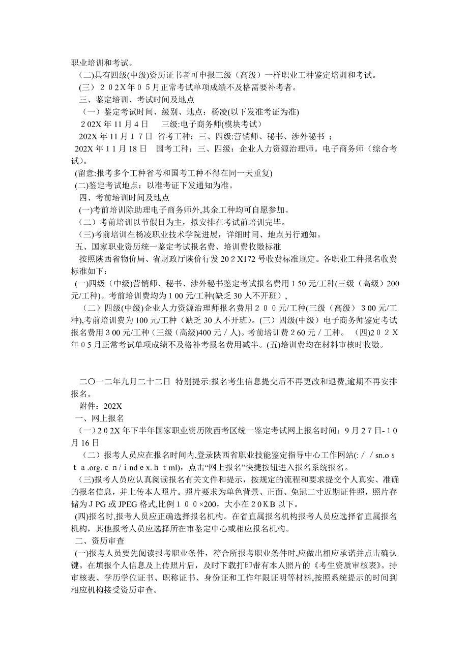 陕西省职业技能鉴定指导中心网址sn.osta.org.cn_第2页