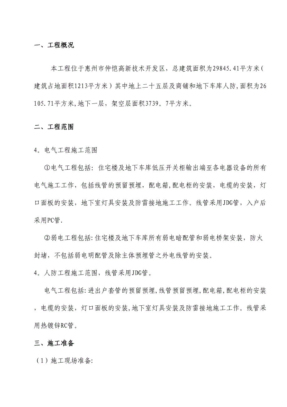 XX电气安装工程施工方案(DOC 20页)_第1页