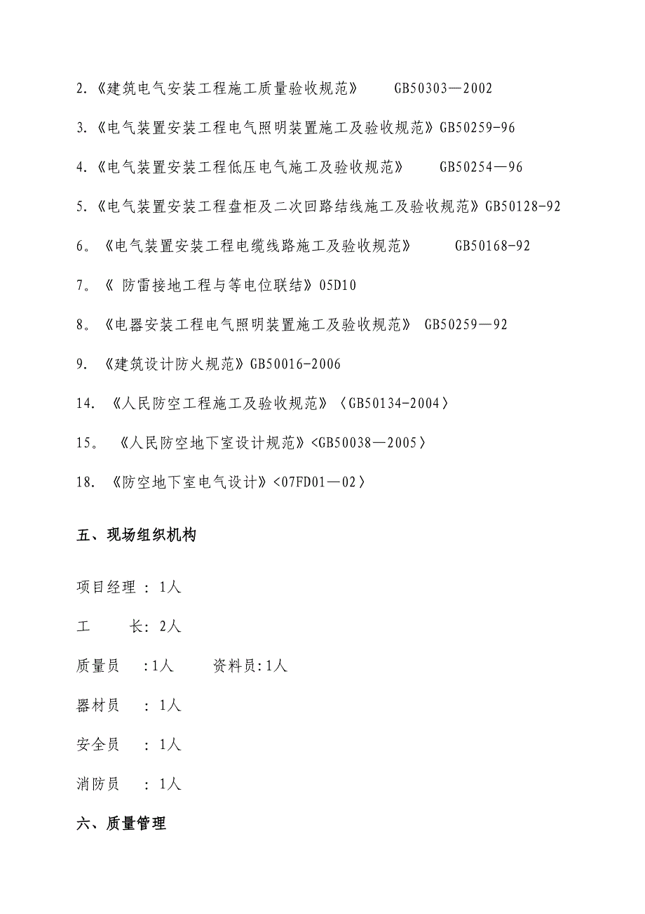 XX电气安装工程施工方案(DOC 20页)_第3页