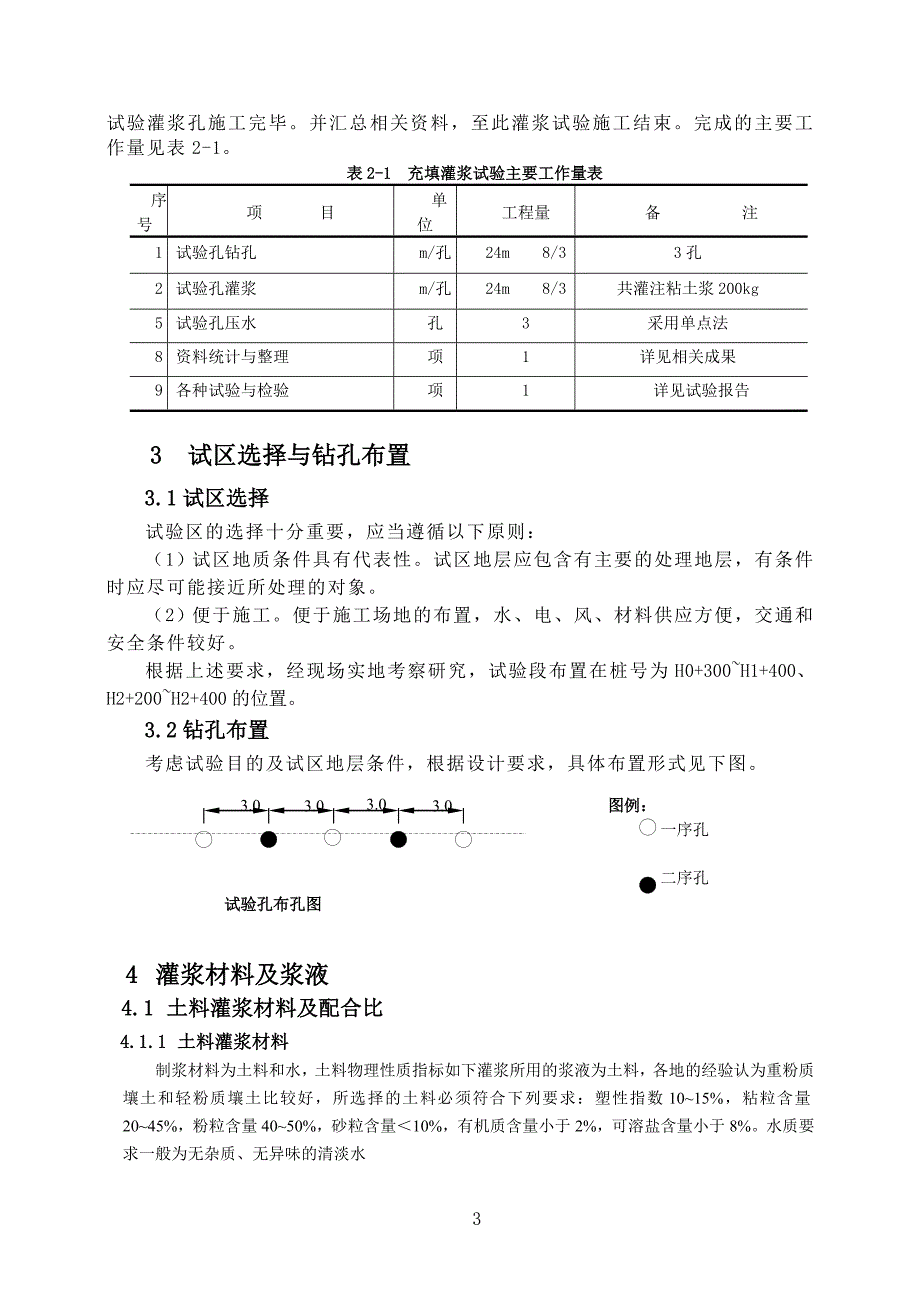 充填灌浆试验施工成果报告.doc_第3页