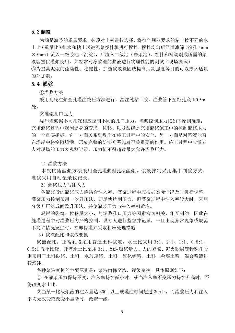 充填灌浆试验施工成果报告.doc_第5页