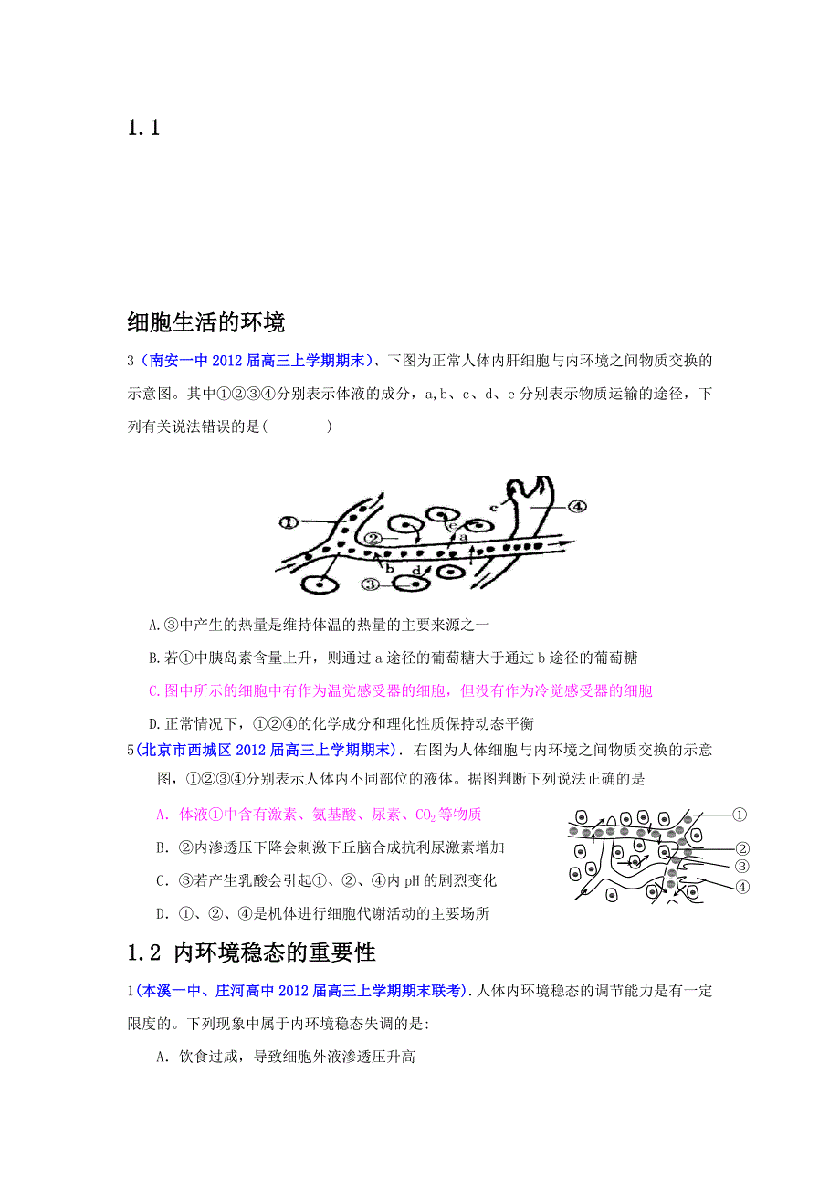 导学案稳态与环境_第1页