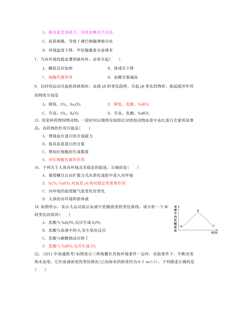 导学案稳态与环境_第2页