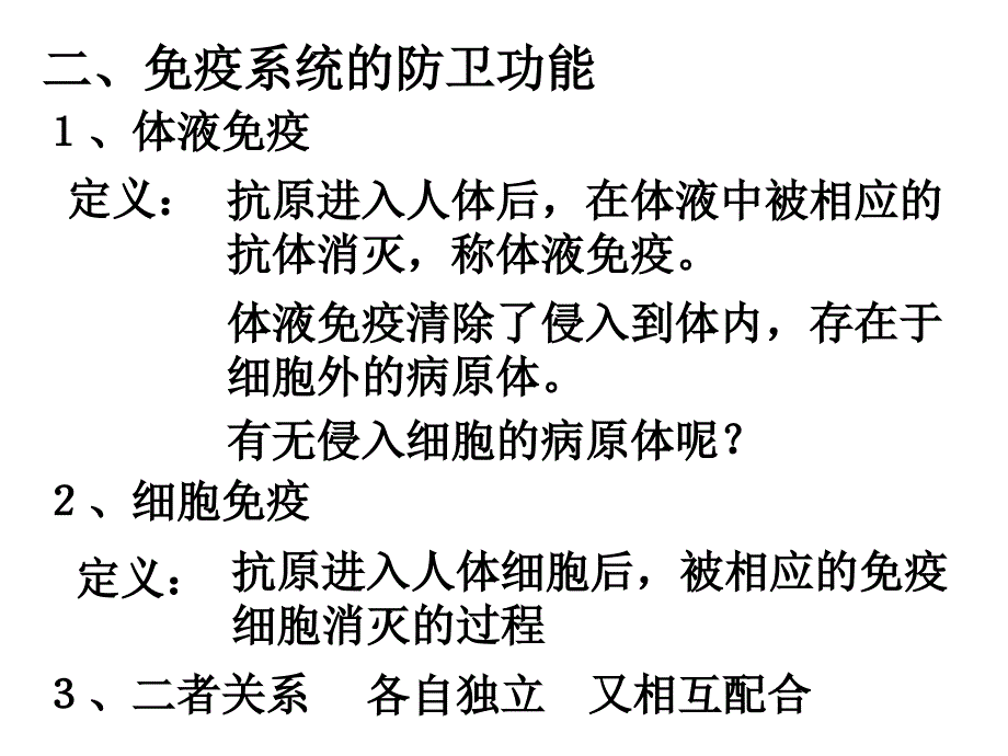 人体的第三道防线：体液免疫和细胞免疫的过程_第2页