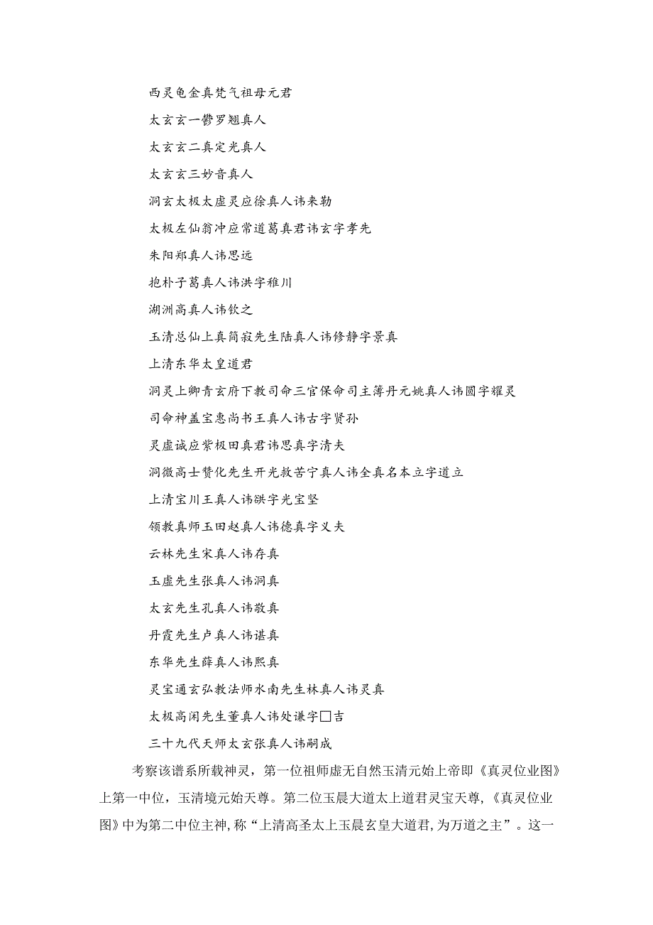 走向民间的道派上清灵宝东华派略述_第2页