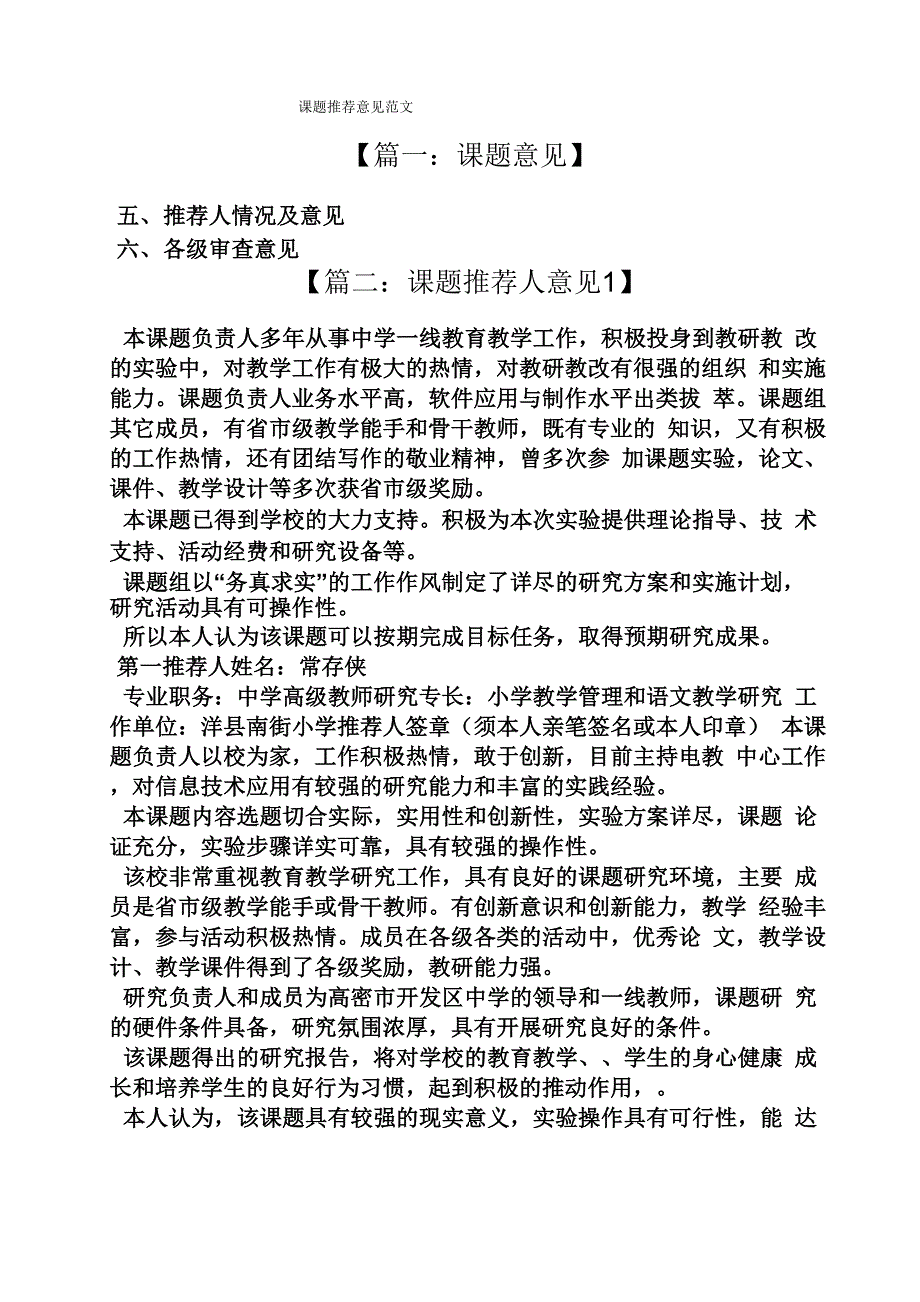 课题推荐意见范文_第1页