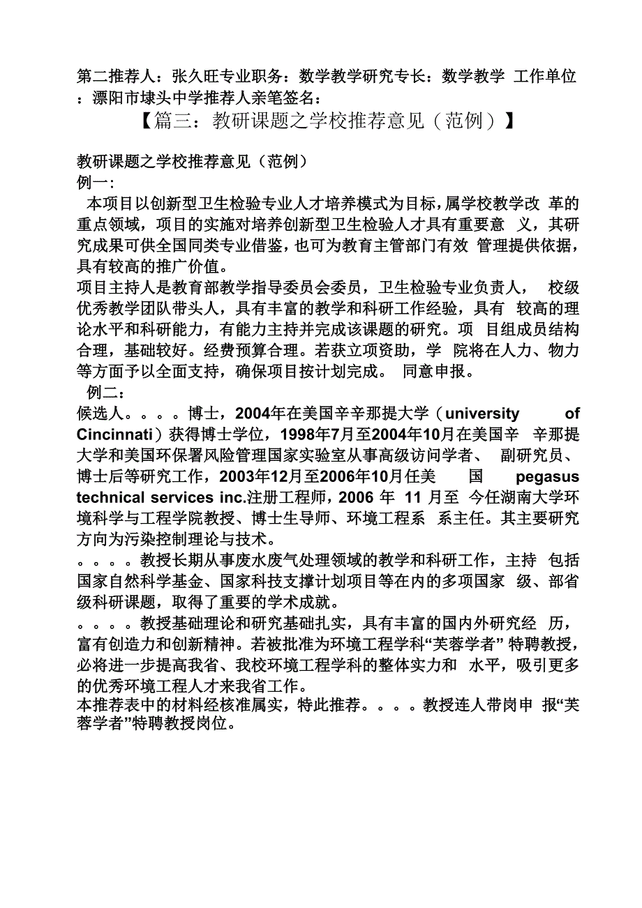 课题推荐意见范文_第4页