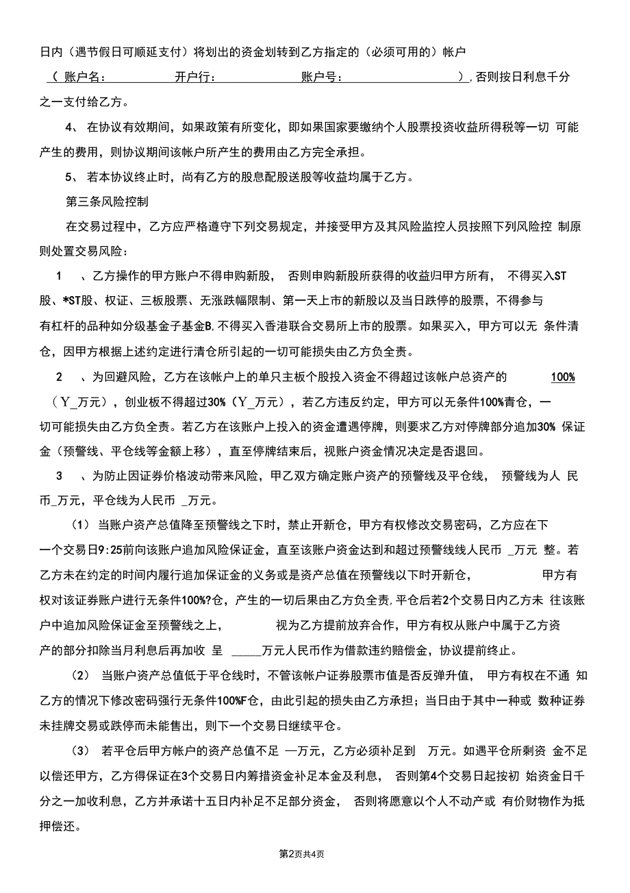 完整版)证券投资合作协议书_第2页