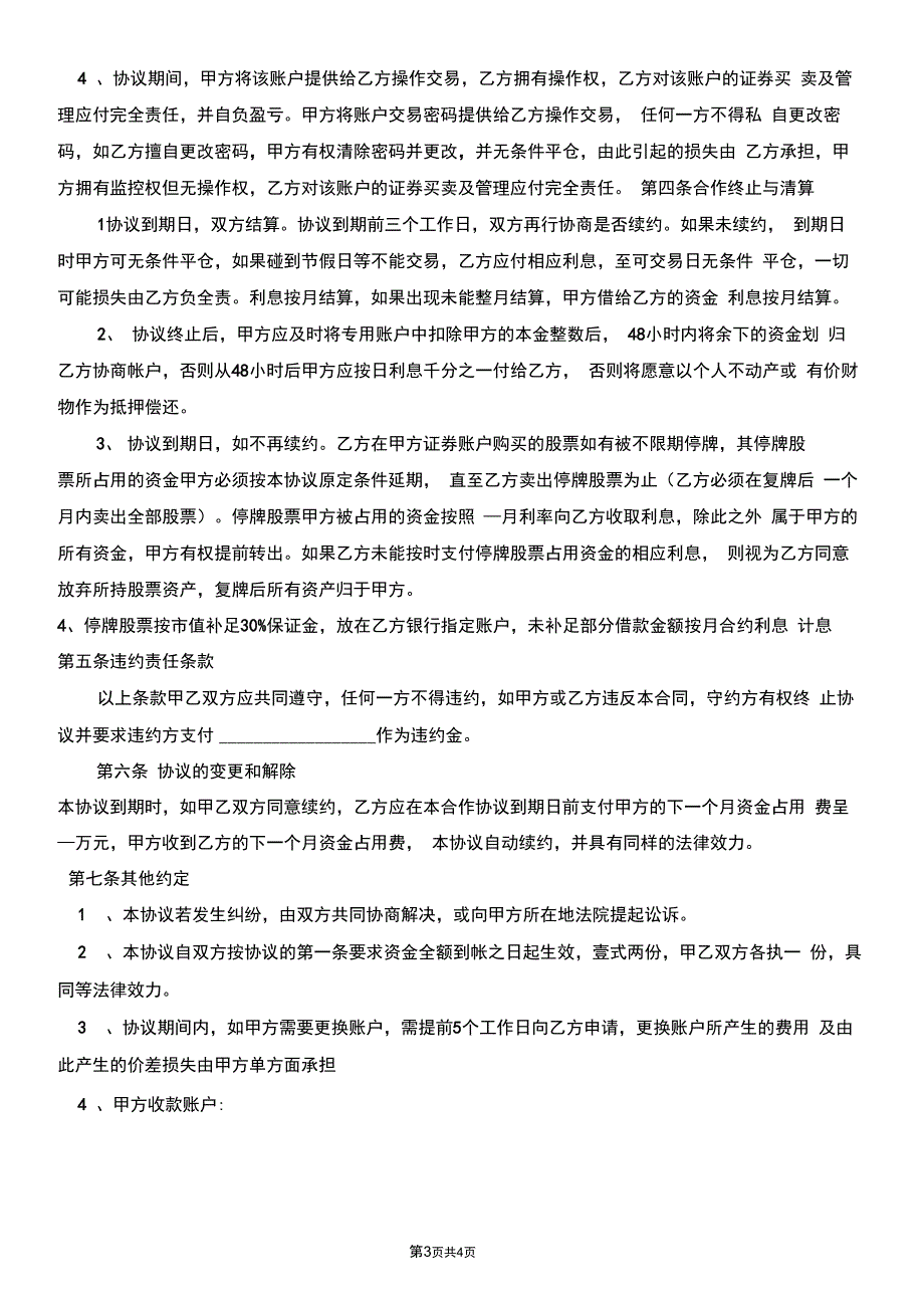 完整版)证券投资合作协议书_第3页