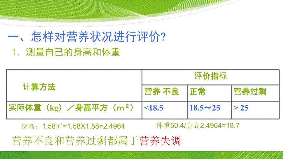 第3节合理膳食与食品安全_第2页