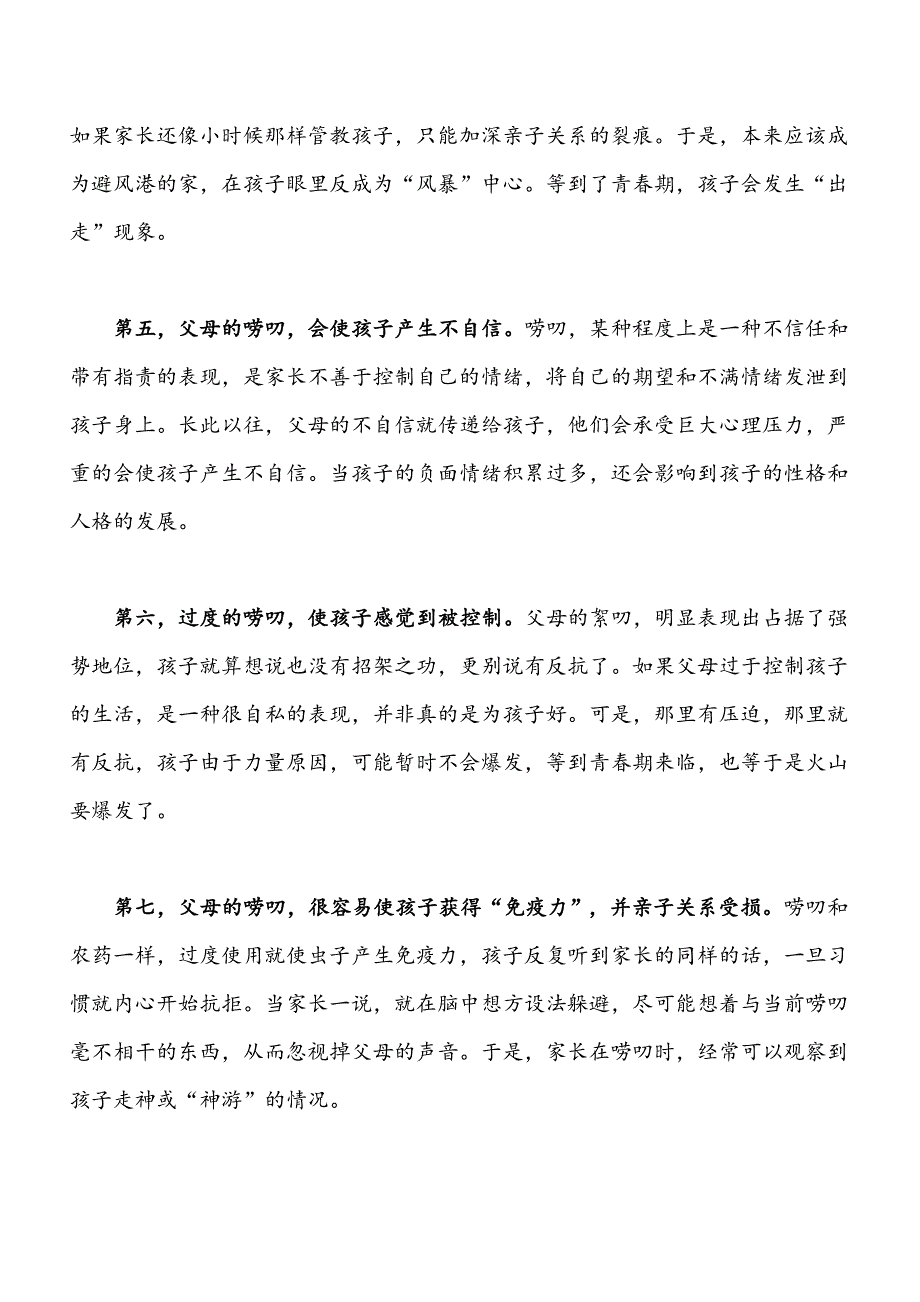 父母的唠叨对孩子的危害有多大_第2页