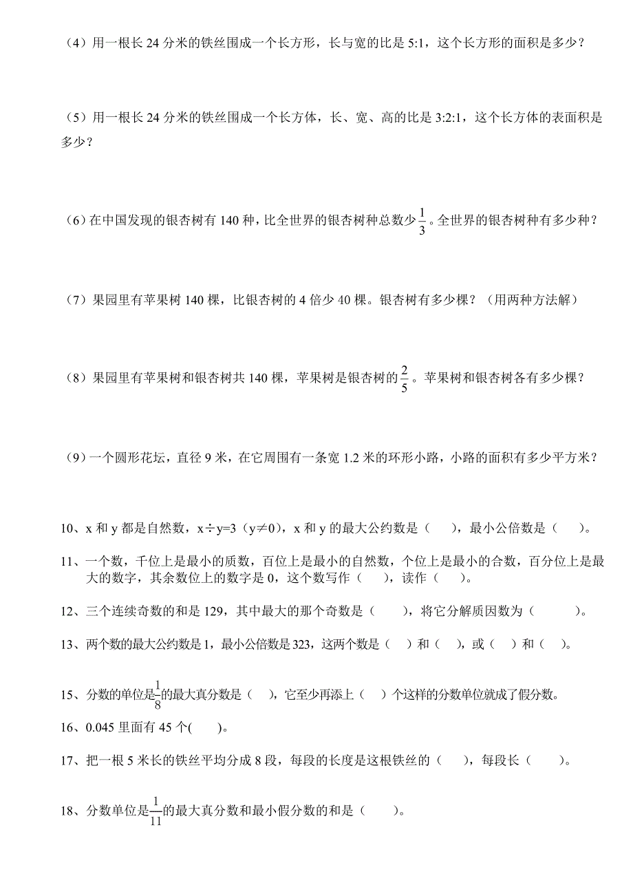 最新【人教版】六年级数学下册期末总复习基础测试卷_第3页