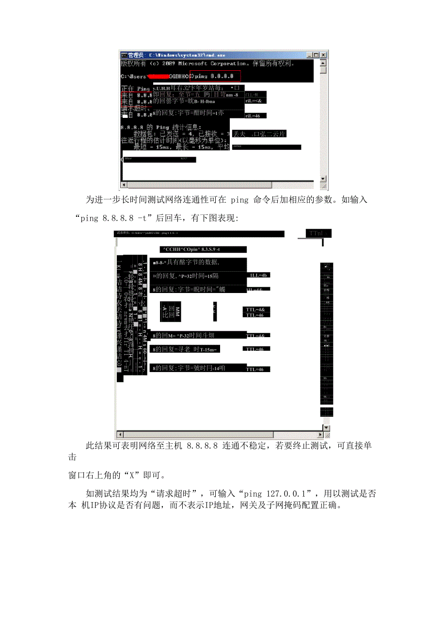 简单测试网络是否连通“ping”的运用_第2页