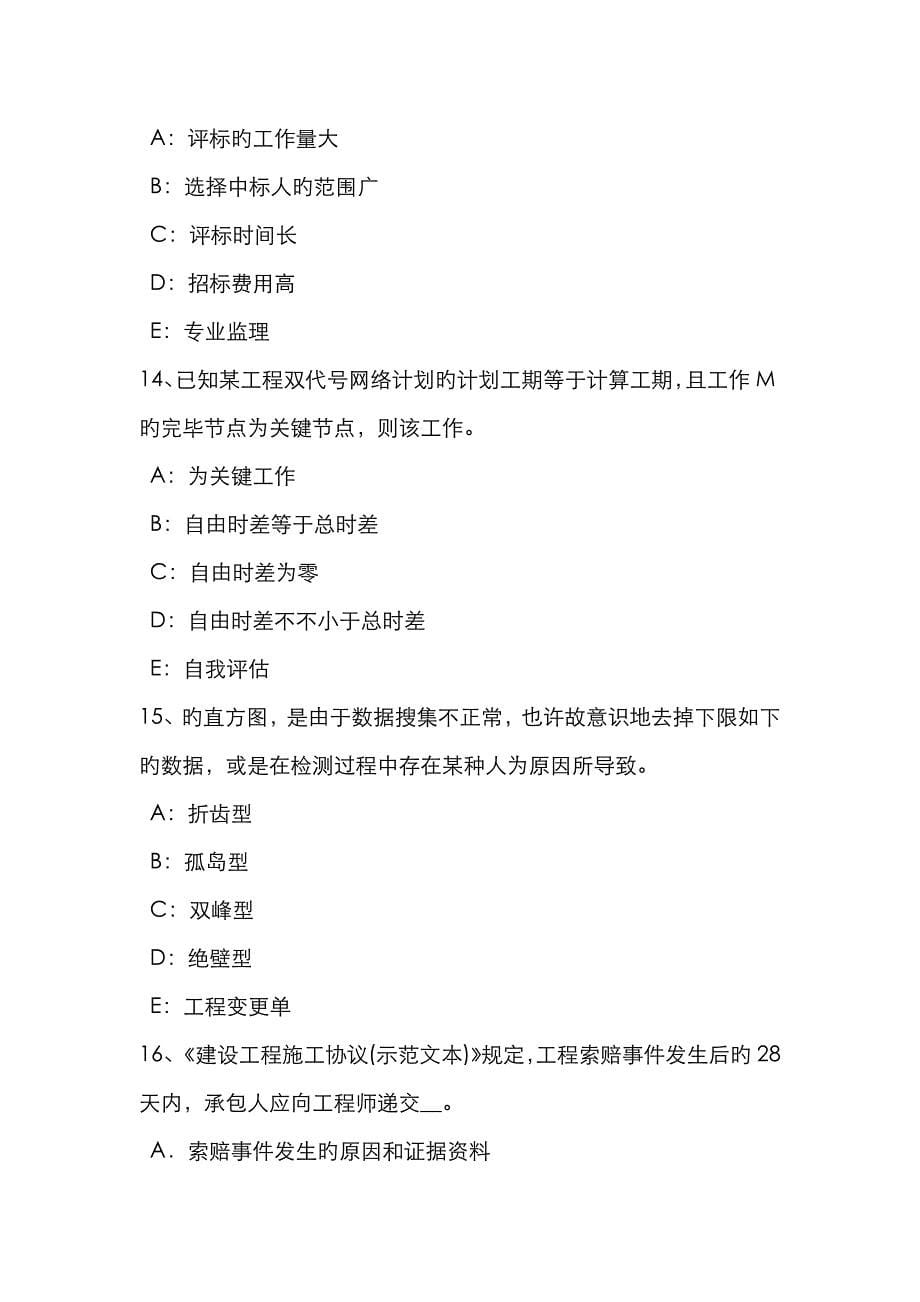 2023年江苏省监理工程师合同管理合同的变更试题_第5页