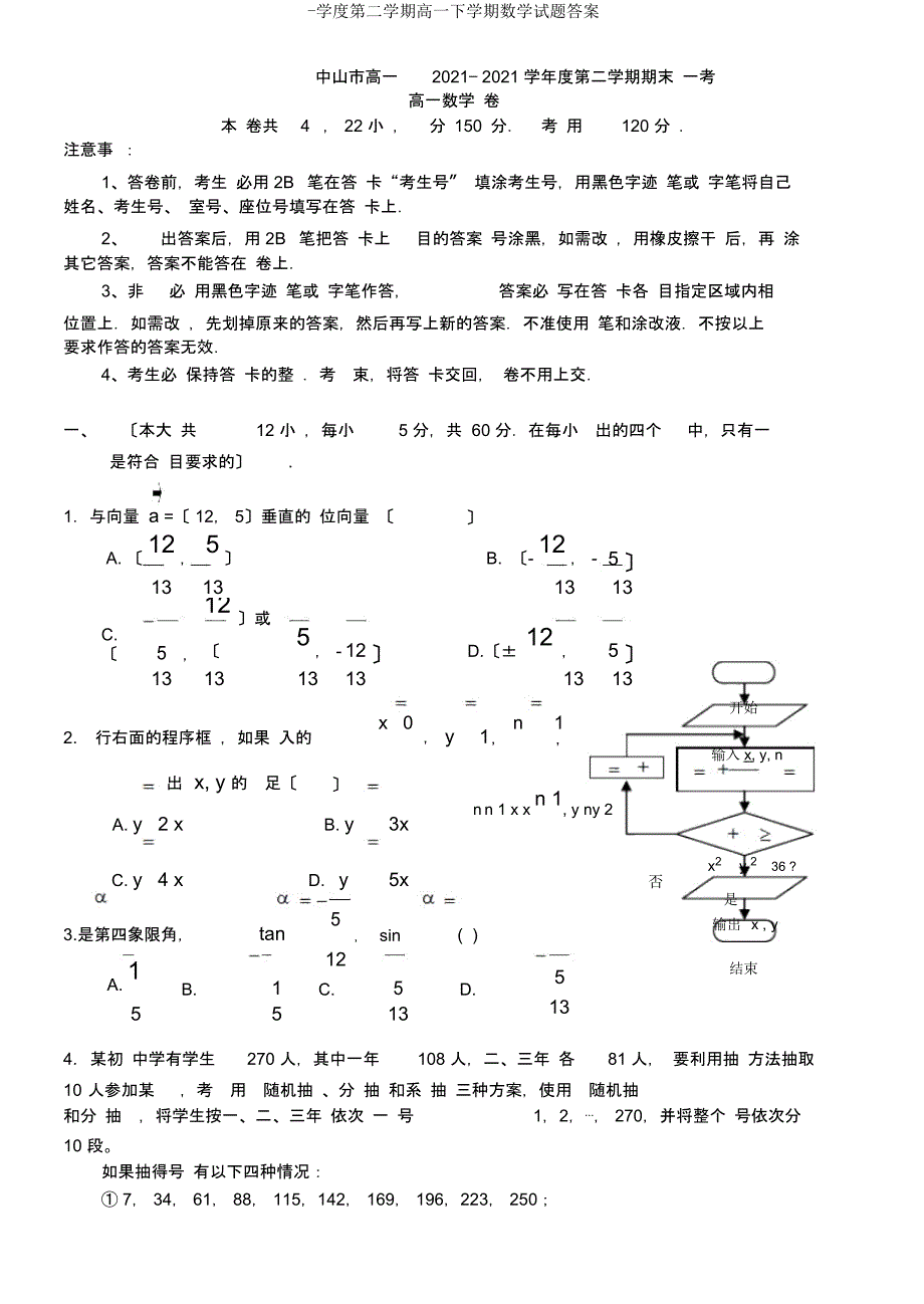 学度第二学期高一下学期数学试题.doc_第1页