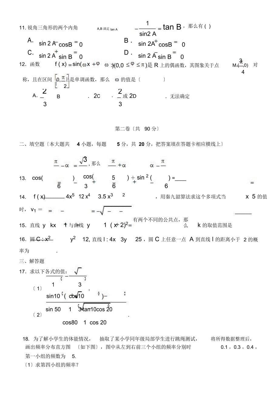 学度第二学期高一下学期数学试题.doc_第5页