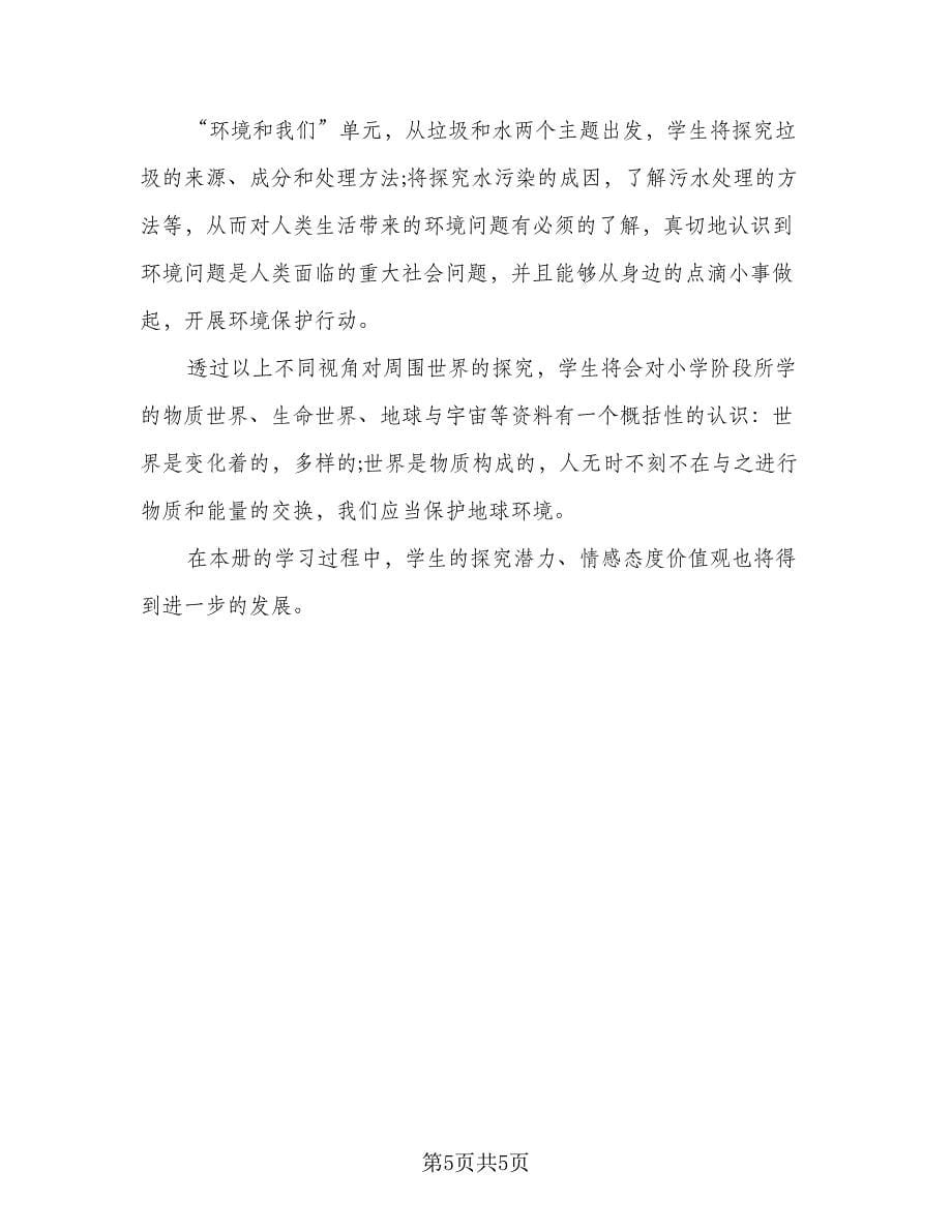 生物老师教学工作计划样本（二篇）.doc_第5页