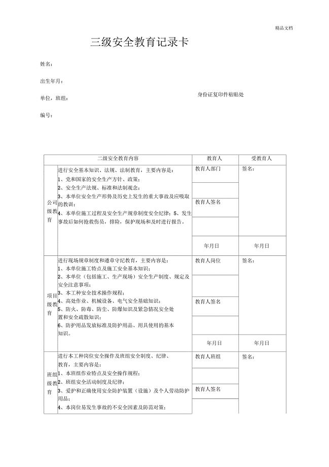 北京安全三级教育考试、记录卡及答案