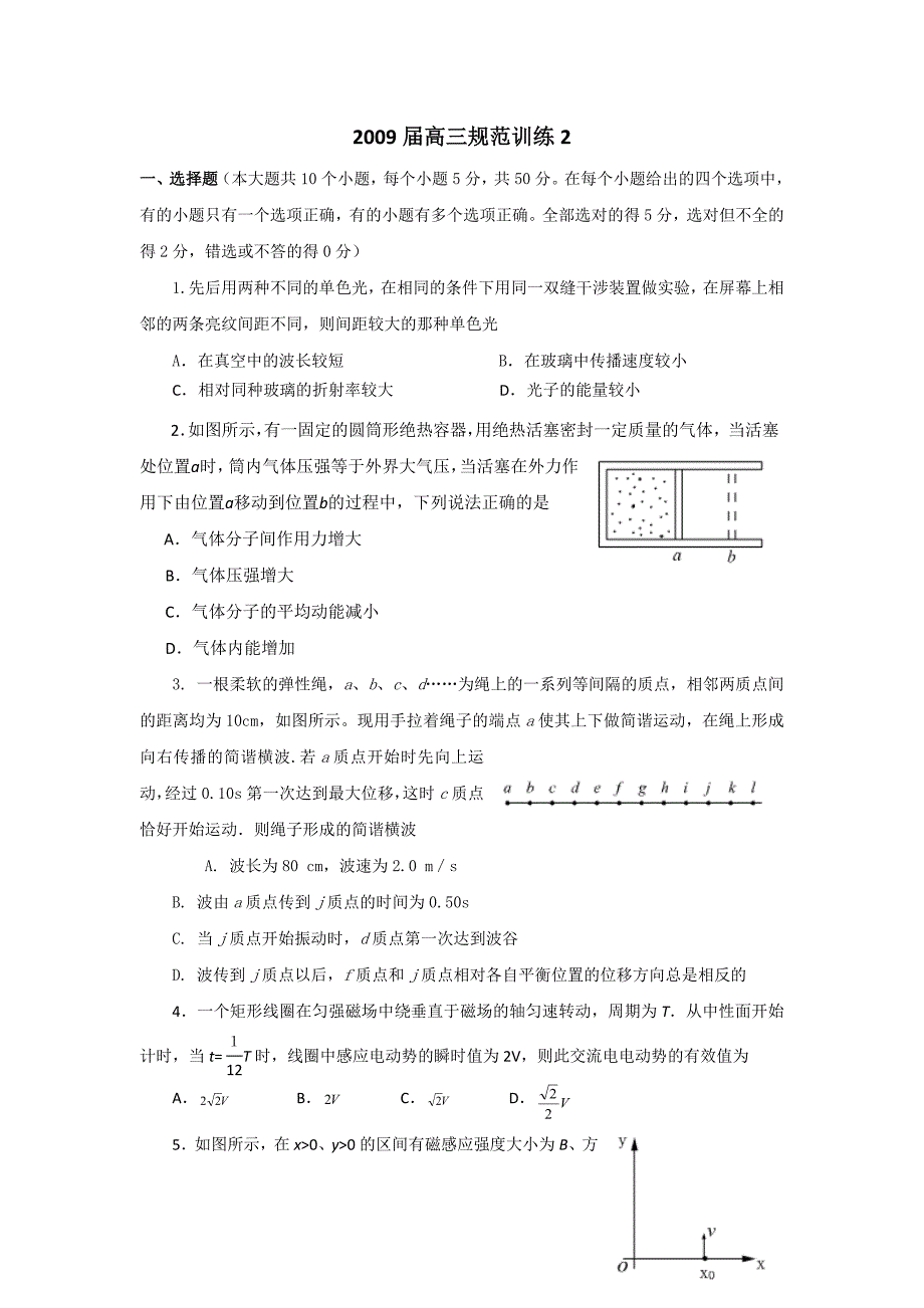 2009届高三规范训练2_第1页