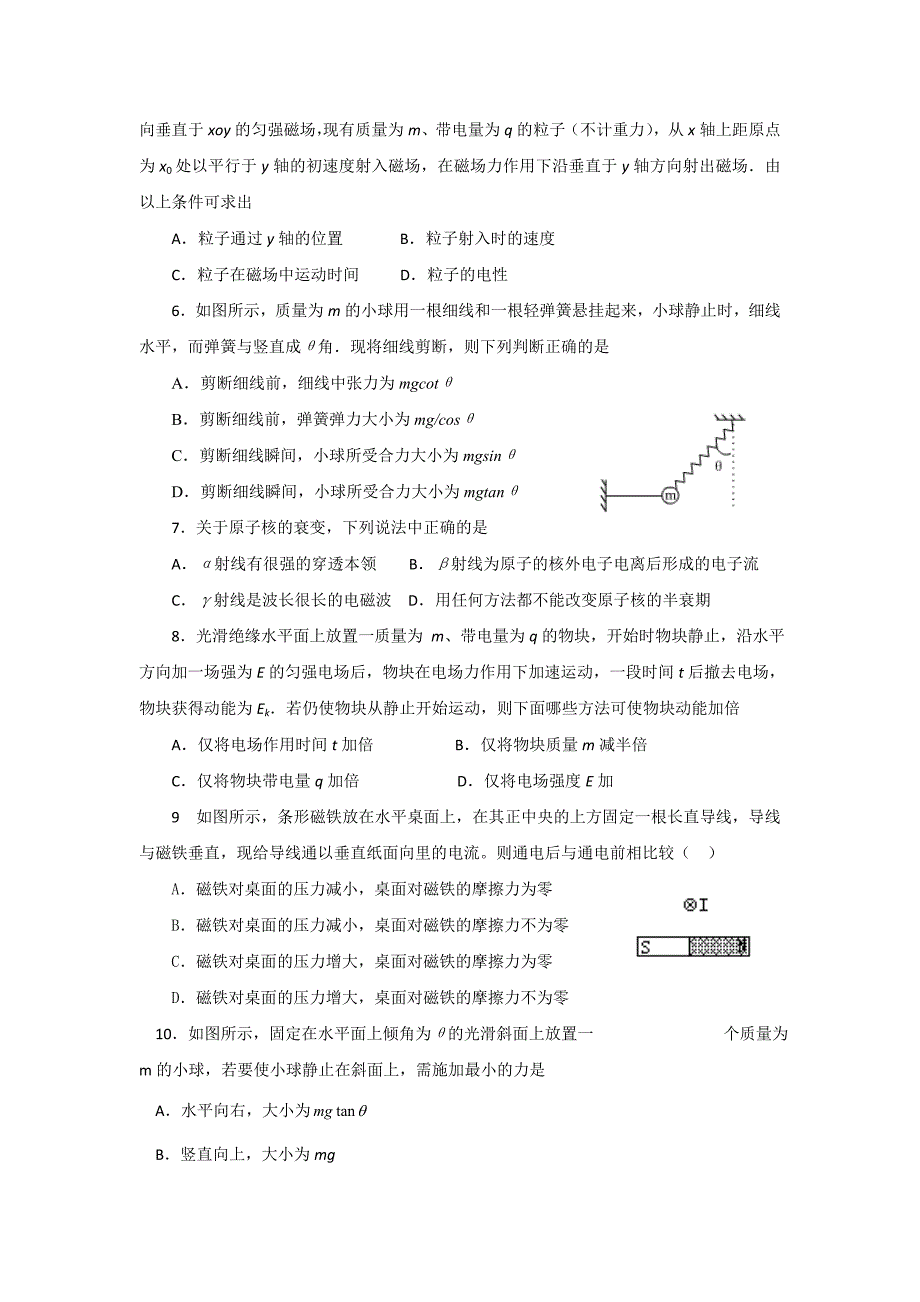 2009届高三规范训练2_第2页