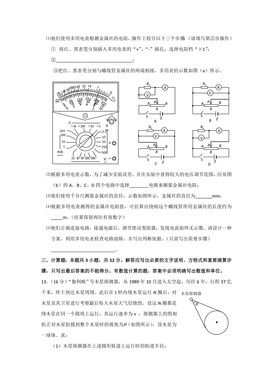 2009届高三规范训练2_第4页