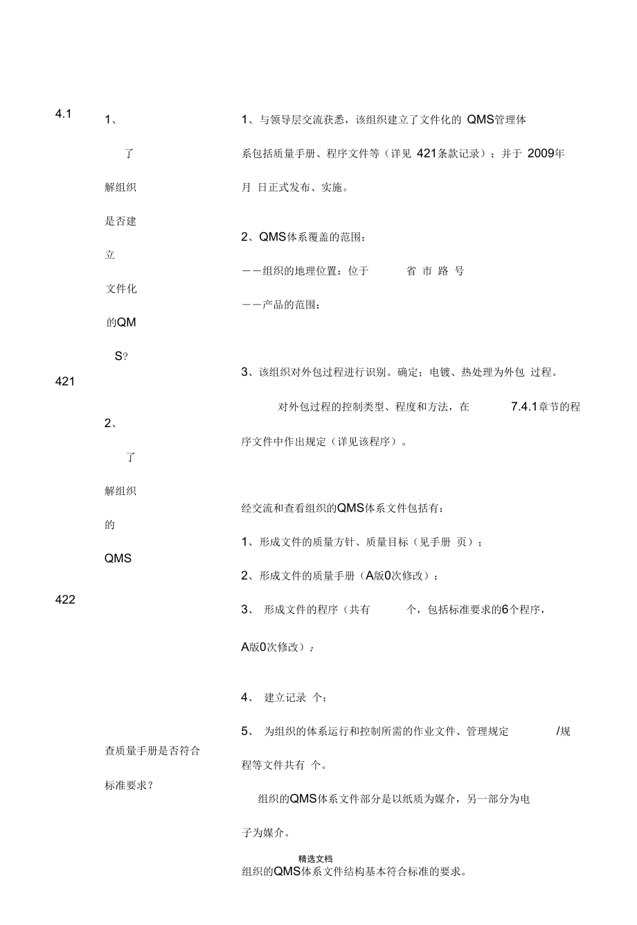 质量体系外审检查表_第2页