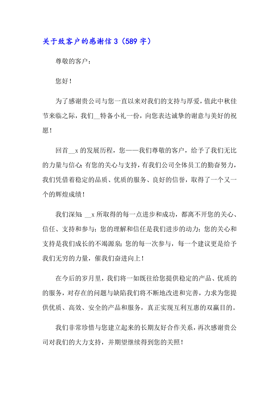 关于致客户的感谢信_第4页