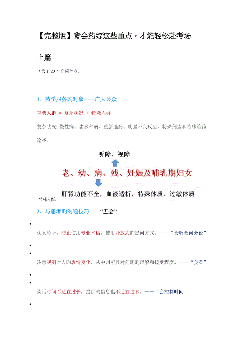 2023年执业药师药学综合归纳_第1页