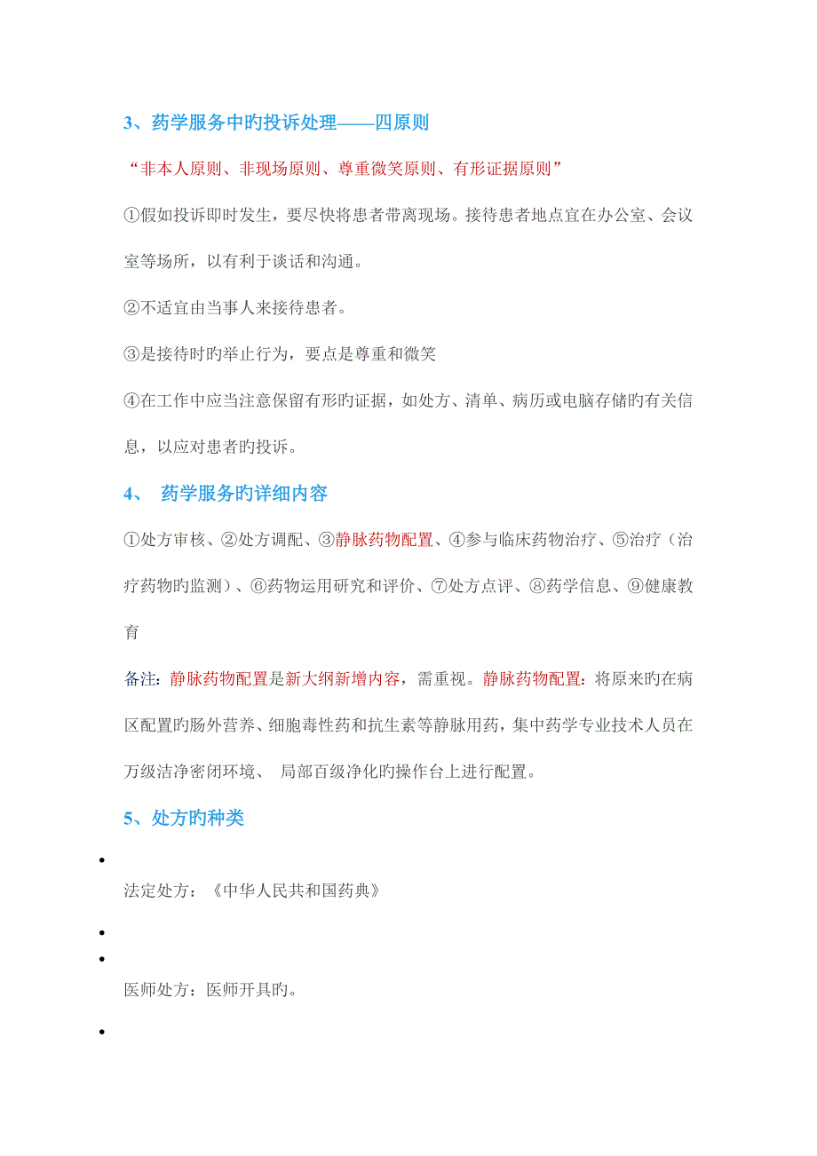 2023年执业药师药学综合归纳_第2页