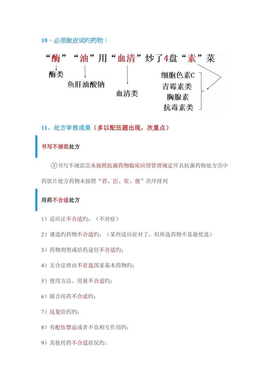 2023年执业药师药学综合归纳_第5页