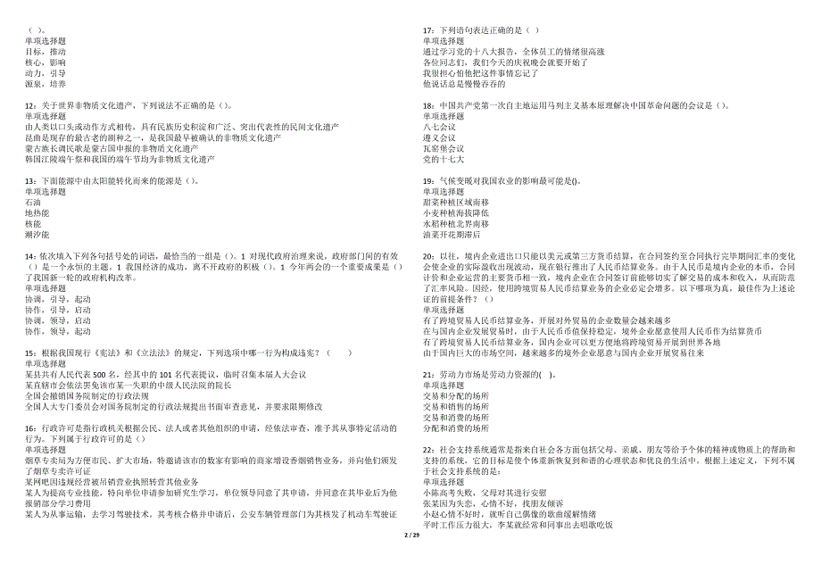 宜都事业编招聘2022年考试模拟试题及答案解析（5套）_第2页