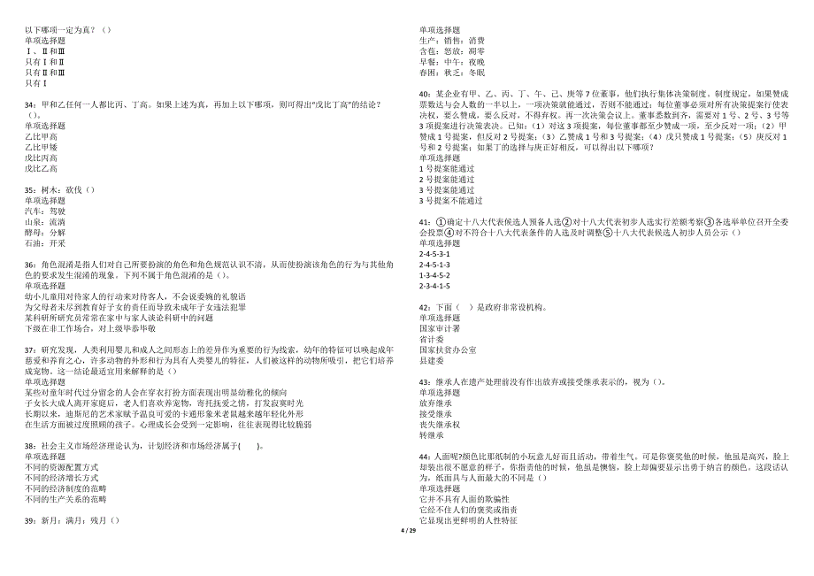 宜都事业编招聘2022年考试模拟试题及答案解析（5套）_第4页