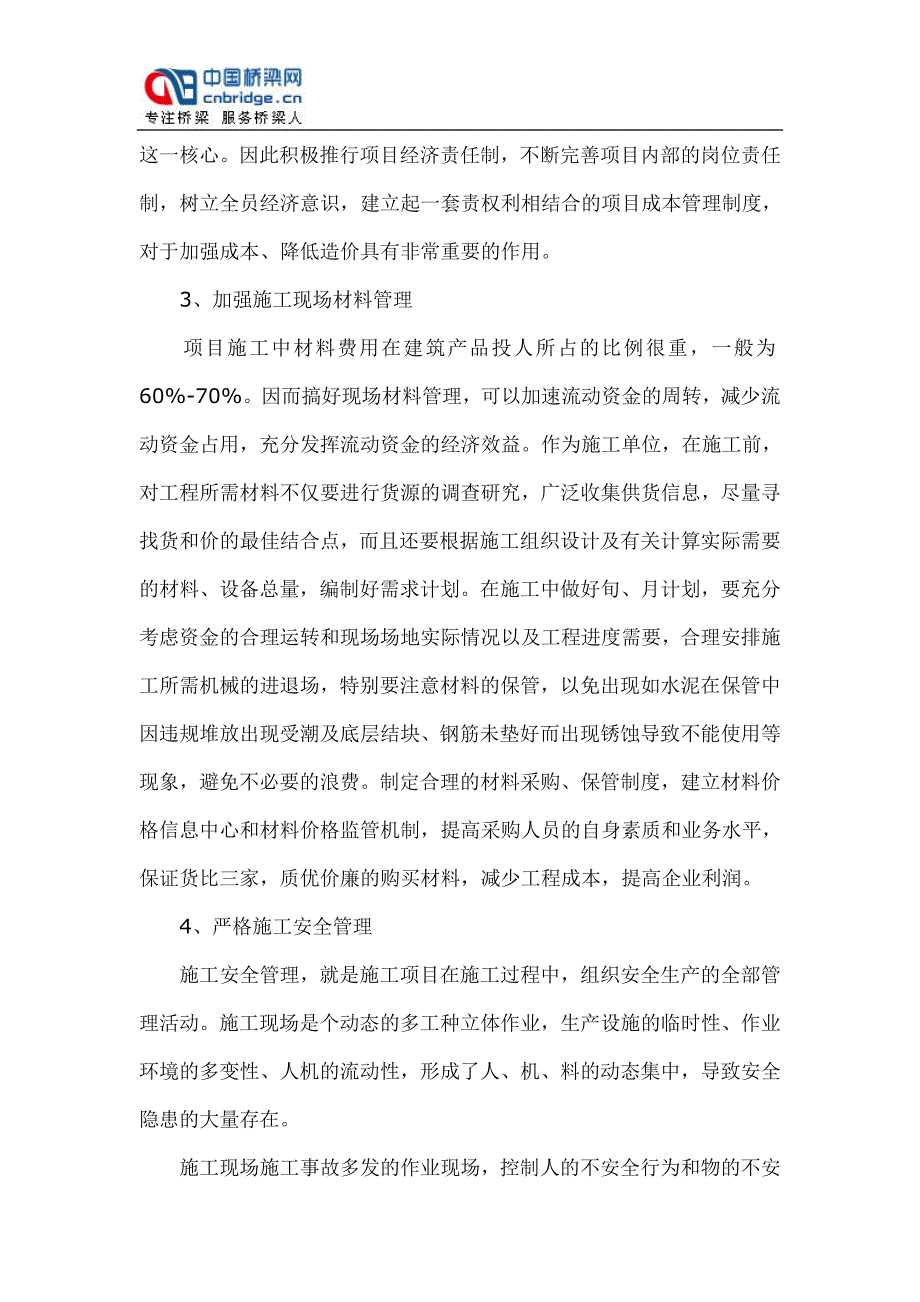 浅谈如何提高施工现场管理水平.doc_第3页