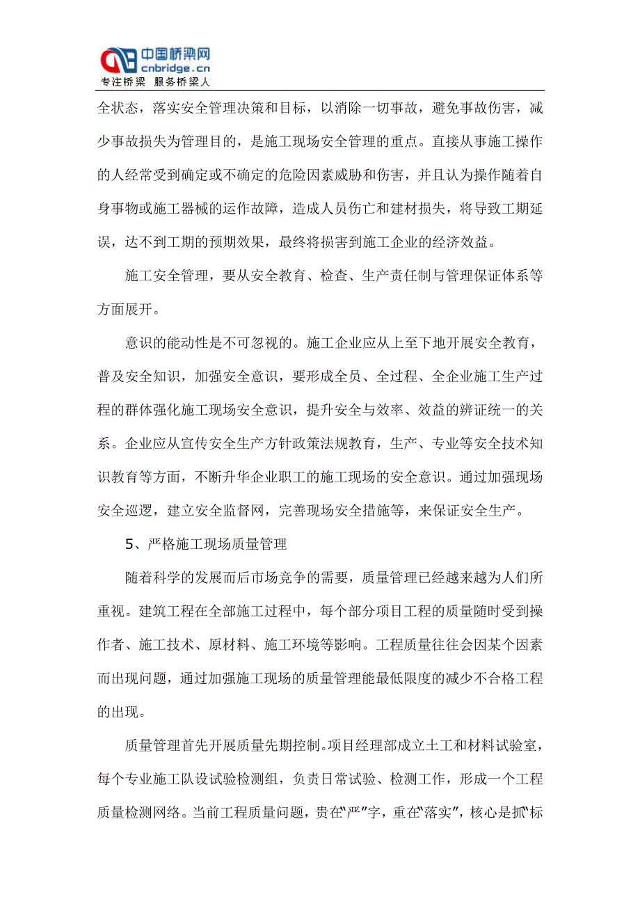 浅谈如何提高施工现场管理水平.doc_第4页