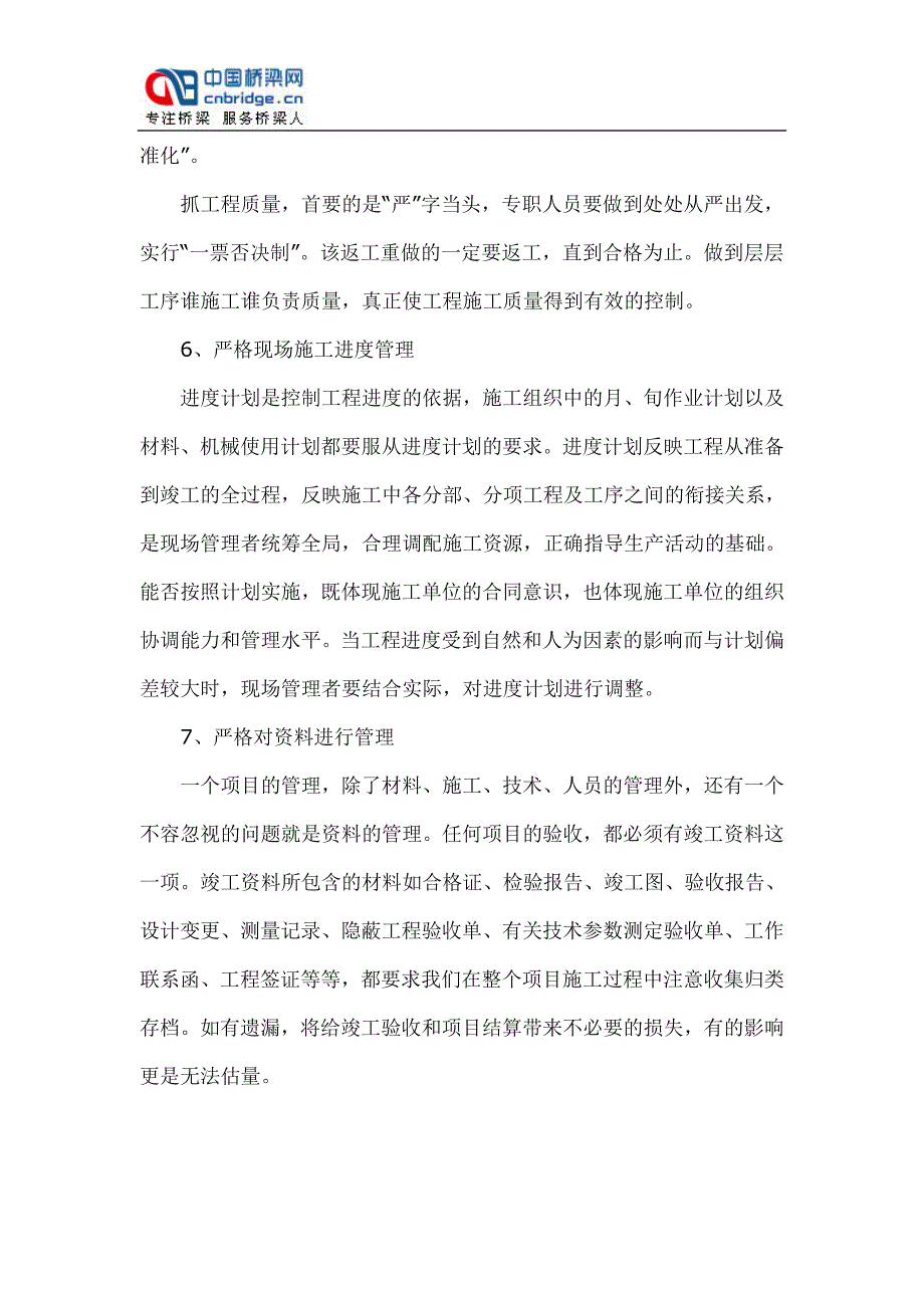 浅谈如何提高施工现场管理水平.doc_第5页